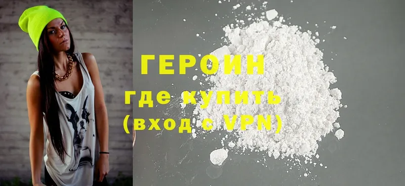 Героин Heroin  Луза 